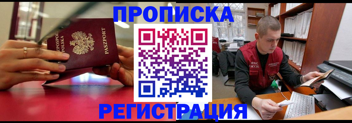 прописка законно в Уржуме